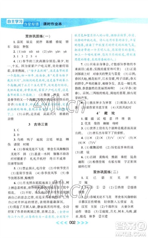 黄山书社2023自主学习当堂反馈课时作业本六年级语文下册人教版参考答案 黄山书社2023自主学习当堂反馈课时作业本六年级语文下册人教版参考答案