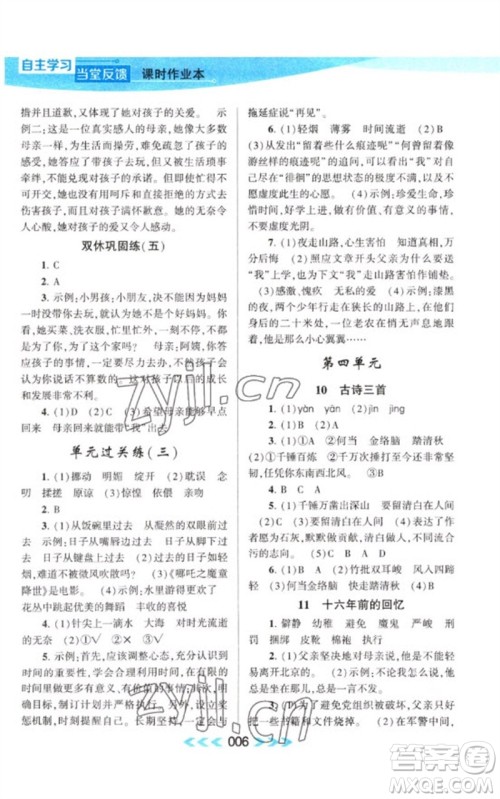 黄山书社2023自主学习当堂反馈课时作业本六年级语文下册人教版参考答案 黄山书社2023自主学习当堂反馈课时作业本六年级语文下册人教版参考答案
