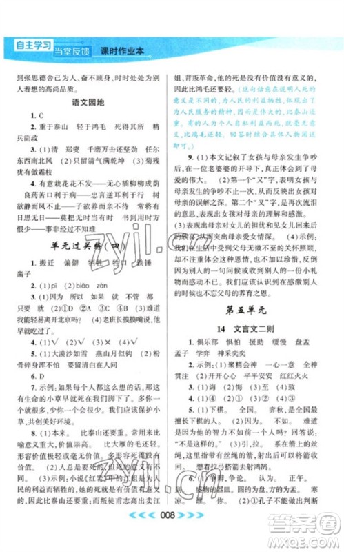 黄山书社2023自主学习当堂反馈课时作业本六年级语文下册人教版参考答案 黄山书社2023自主学习当堂反馈课时作业本六年级语文下册人教版参考答案