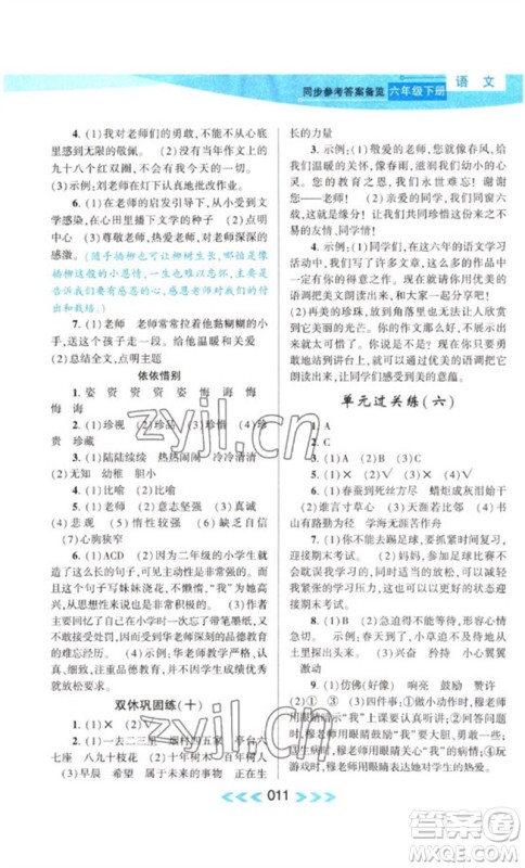黄山书社2023自主学习当堂反馈课时作业本六年级语文下册人教版参考答案 黄山书社2023自主学习当堂反馈课时作业本六年级语文下册人教版参考答案