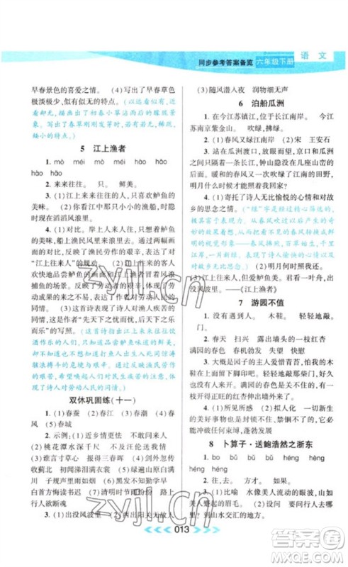 黄山书社2023自主学习当堂反馈课时作业本六年级语文下册人教版参考答案 黄山书社2023自主学习当堂反馈课时作业本六年级语文下册人教版参考答案