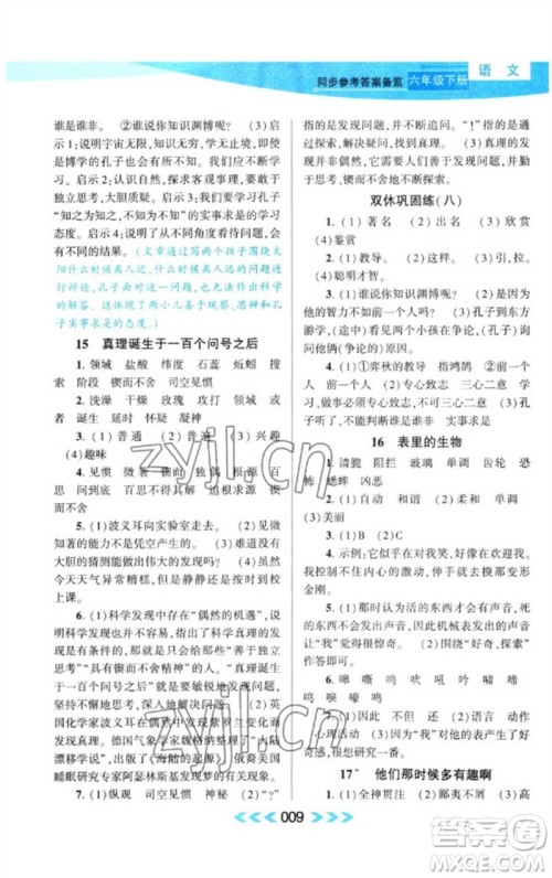 黄山书社2023自主学习当堂反馈课时作业本六年级语文下册人教版参考答案 黄山书社2023自主学习当堂反馈课时作业本六年级语文下册人教版参考答案