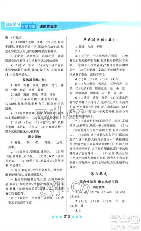 黄山书社2023自主学习当堂反馈课时作业本六年级语文下册人教版参考答案 黄山书社2023自主学习当堂反馈课时作业本六年级语文下册人教版参考答案