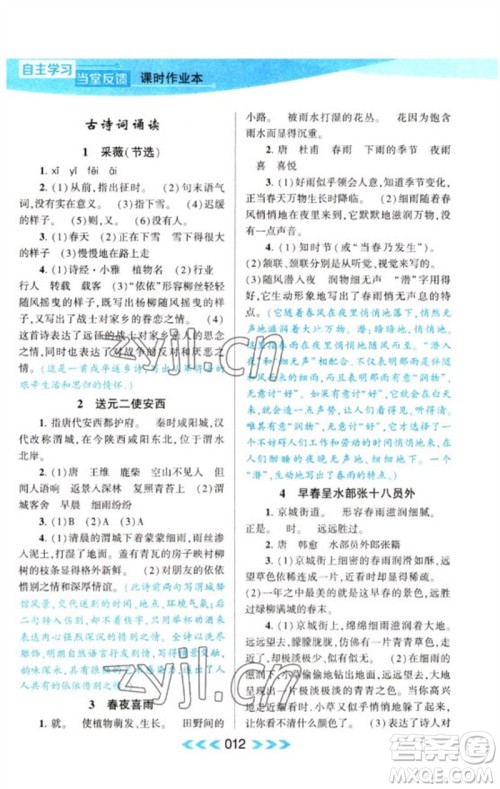黄山书社2023自主学习当堂反馈课时作业本六年级语文下册人教版参考答案 黄山书社2023自主学习当堂反馈课时作业本六年级语文下册人教版参考答案