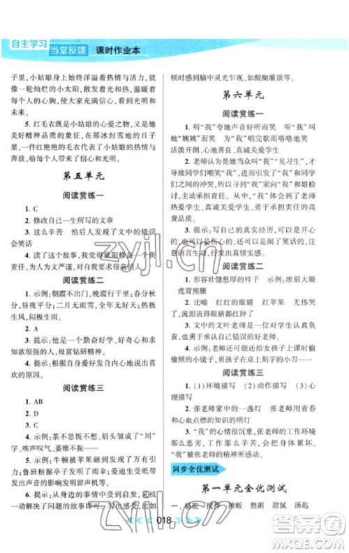 黄山书社2023自主学习当堂反馈课时作业本六年级语文下册人教版参考答案 黄山书社2023自主学习当堂反馈课时作业本六年级语文下册人教版参考答案
