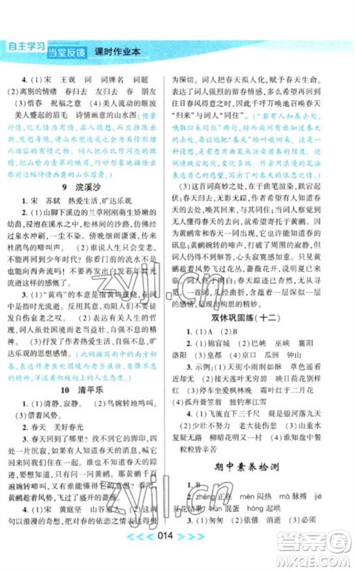 黄山书社2023自主学习当堂反馈课时作业本六年级语文下册人教版参考答案 黄山书社2023自主学习当堂反馈课时作业本六年级语文下册人教版参考答案