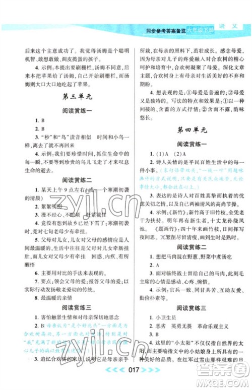 黄山书社2023自主学习当堂反馈课时作业本六年级语文下册人教版参考答案 黄山书社2023自主学习当堂反馈课时作业本六年级语文下册人教版参考答案