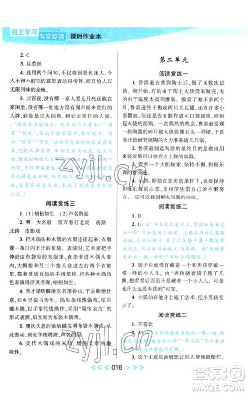 黄山书社2023自主学习当堂反馈课时作业本六年级语文下册人教版参考答案 黄山书社2023自主学习当堂反馈课时作业本六年级语文下册人教版参考答案