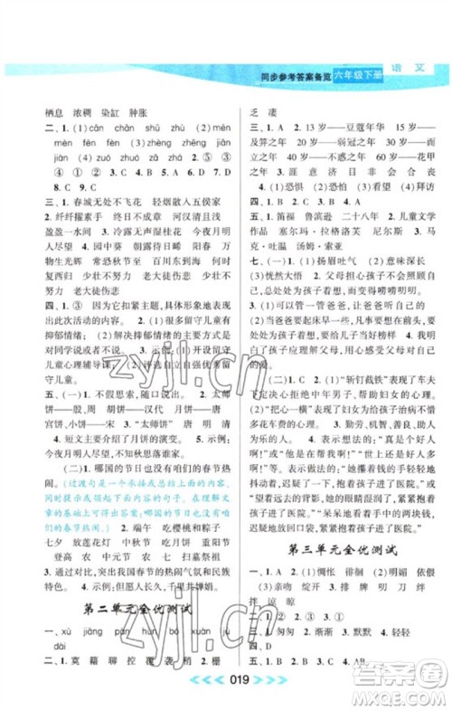 黄山书社2023自主学习当堂反馈课时作业本六年级语文下册人教版参考答案 黄山书社2023自主学习当堂反馈课时作业本六年级语文下册人教版参考答案