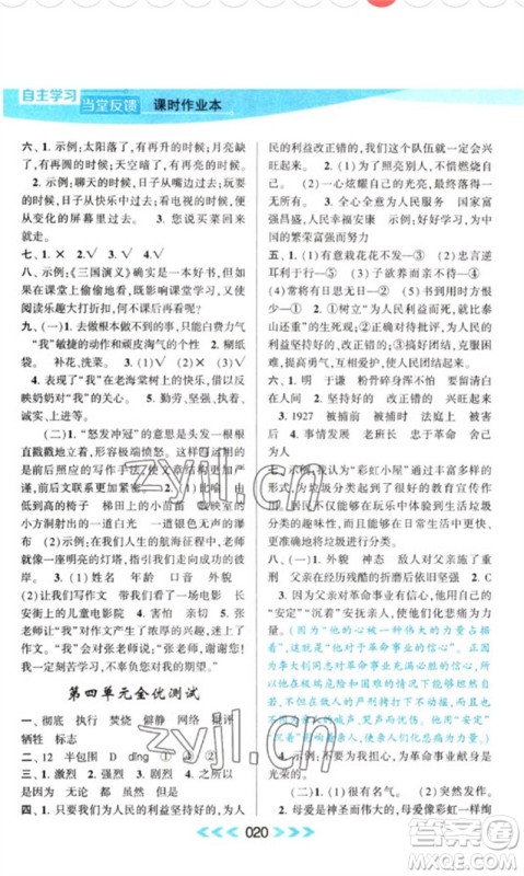 黄山书社2023自主学习当堂反馈课时作业本六年级语文下册人教版参考答案 黄山书社2023自主学习当堂反馈课时作业本六年级语文下册人教版参考答案