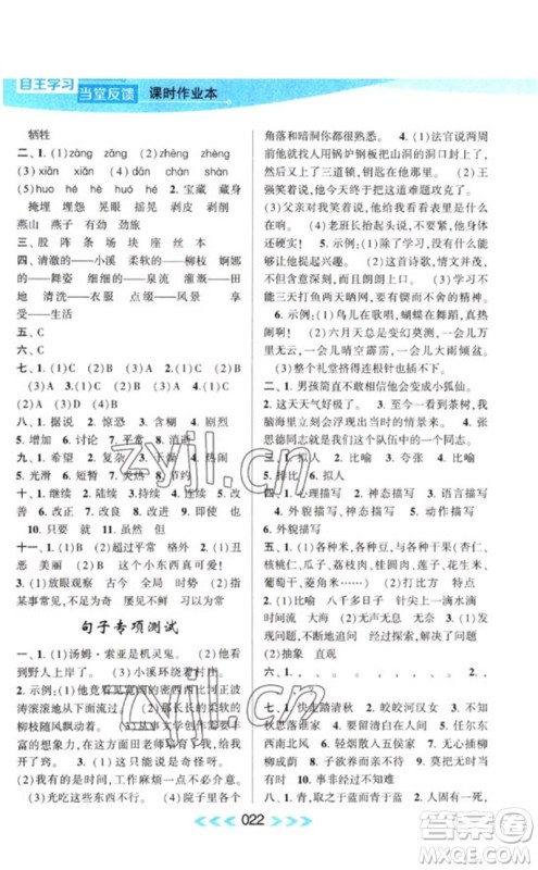 黄山书社2023自主学习当堂反馈课时作业本六年级语文下册人教版参考答案 黄山书社2023自主学习当堂反馈课时作业本六年级语文下册人教版参考答案