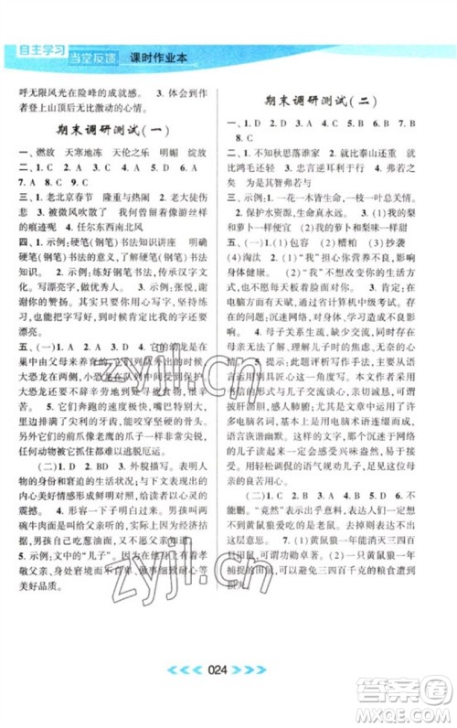 黄山书社2023自主学习当堂反馈课时作业本六年级语文下册人教版参考答案 黄山书社2023自主学习当堂反馈课时作业本六年级语文下册人教版参考答案