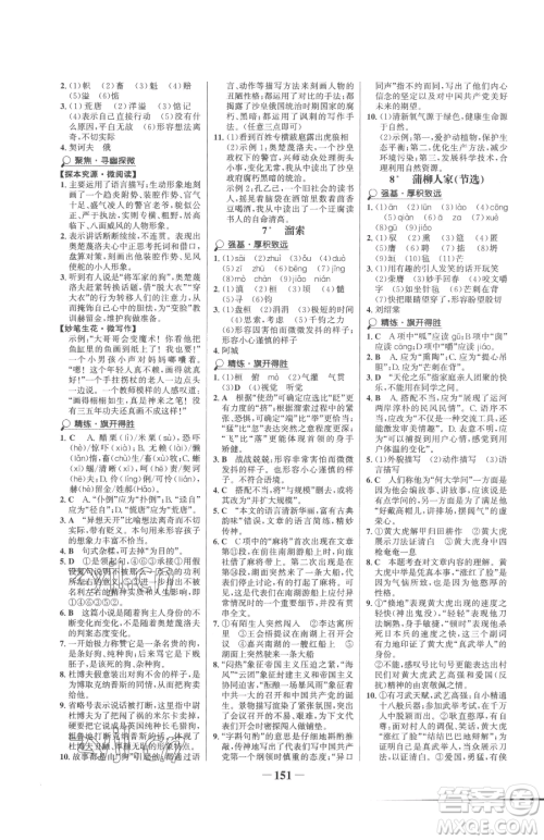 河北少年儿童出版社2023世纪金榜金榜学案九年级下册语文部编版参考答案