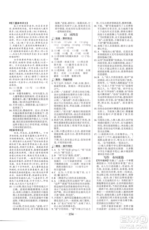 河北少年儿童出版社2023世纪金榜金榜学案九年级下册语文部编版参考答案