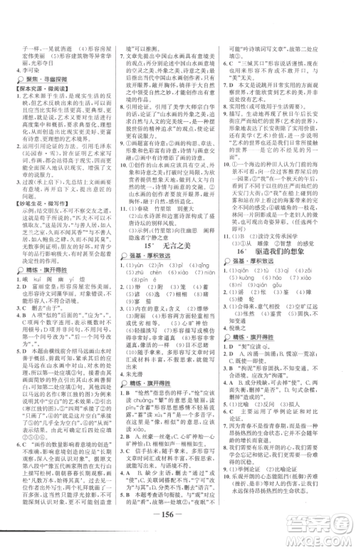 河北少年儿童出版社2023世纪金榜金榜学案九年级下册语文部编版参考答案