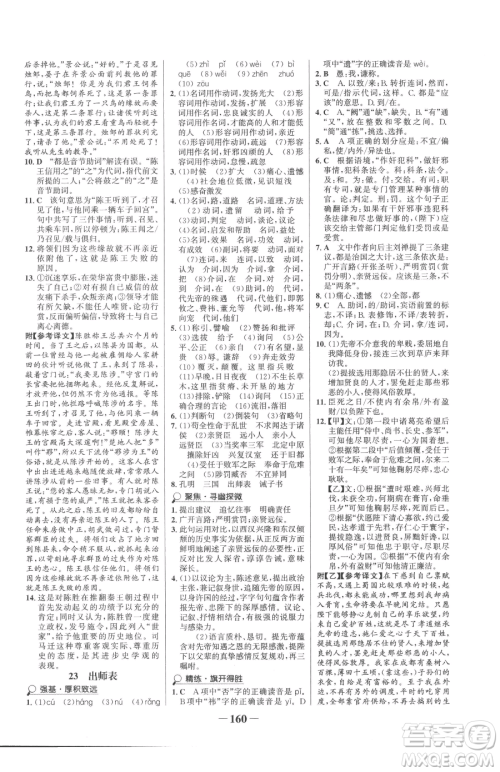 河北少年儿童出版社2023世纪金榜金榜学案九年级下册语文部编版参考答案