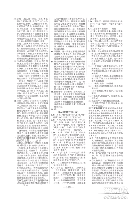 河北少年儿童出版社2023世纪金榜金榜学案九年级下册语文部编版参考答案