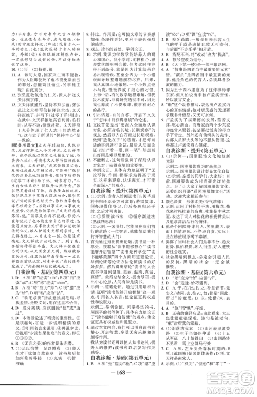 河北少年儿童出版社2023世纪金榜金榜学案九年级下册语文部编版参考答案