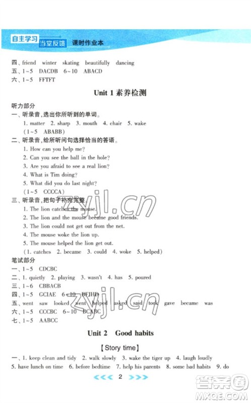 黄山书社2023自主学习当堂反馈课时作业本六年级英语下册译林版参考答案