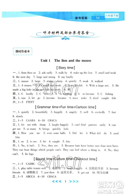黄山书社2023自主学习当堂反馈课时作业本六年级英语下册译林版参考答案