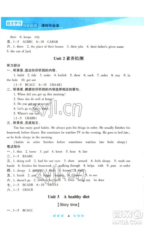 黄山书社2023自主学习当堂反馈课时作业本六年级英语下册译林版参考答案
