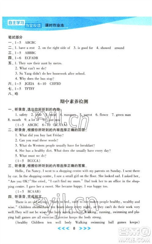 黄山书社2023自主学习当堂反馈课时作业本六年级英语下册译林版参考答案