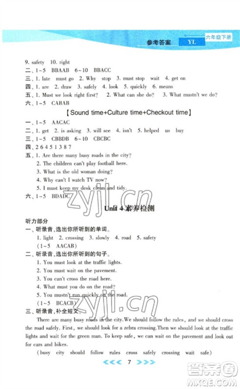 黄山书社2023自主学习当堂反馈课时作业本六年级英语下册译林版参考答案