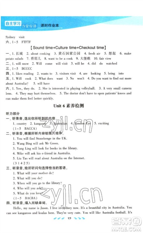 黄山书社2023自主学习当堂反馈课时作业本六年级英语下册译林版参考答案