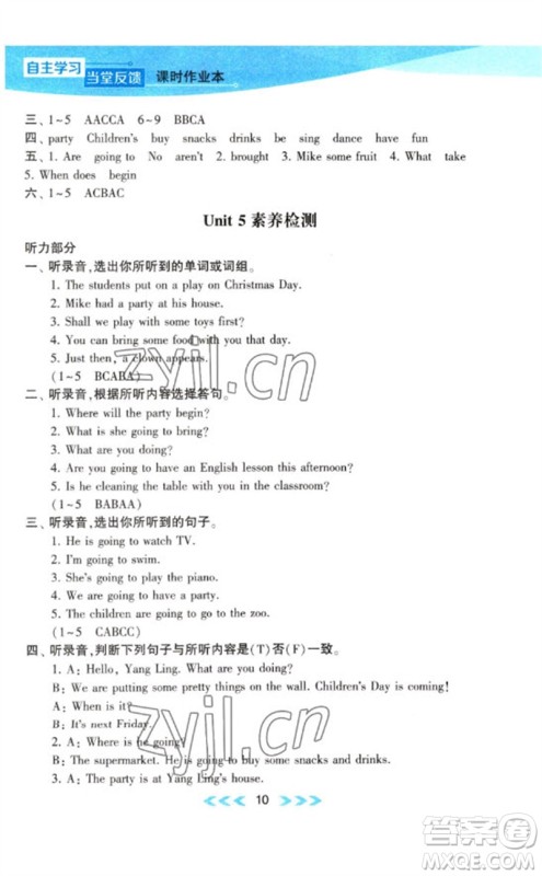 黄山书社2023自主学习当堂反馈课时作业本六年级英语下册译林版参考答案