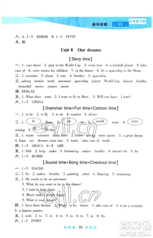 黄山书社2023自主学习当堂反馈课时作业本六年级英语下册译林版参考答案