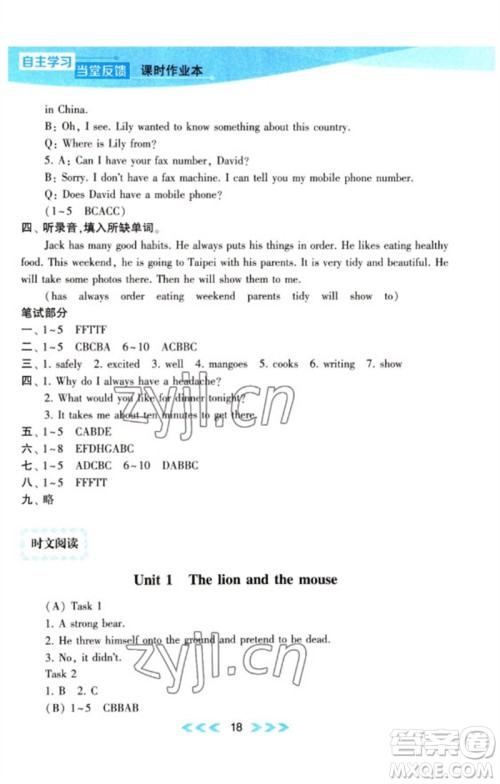 黄山书社2023自主学习当堂反馈课时作业本六年级英语下册译林版参考答案