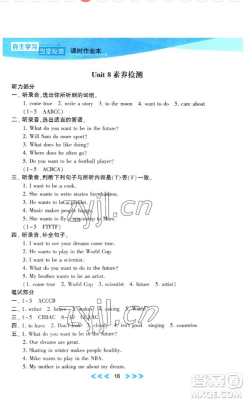 黄山书社2023自主学习当堂反馈课时作业本六年级英语下册译林版参考答案