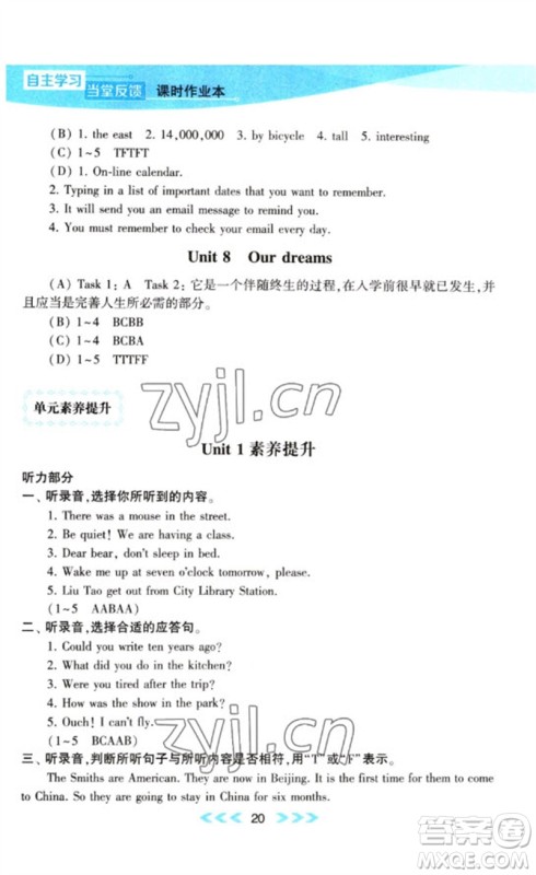 黄山书社2023自主学习当堂反馈课时作业本六年级英语下册译林版参考答案