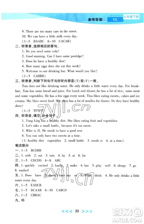 黄山书社2023自主学习当堂反馈课时作业本六年级英语下册译林版参考答案