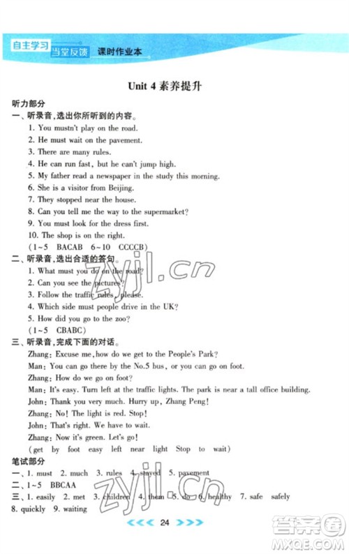 黄山书社2023自主学习当堂反馈课时作业本六年级英语下册译林版参考答案