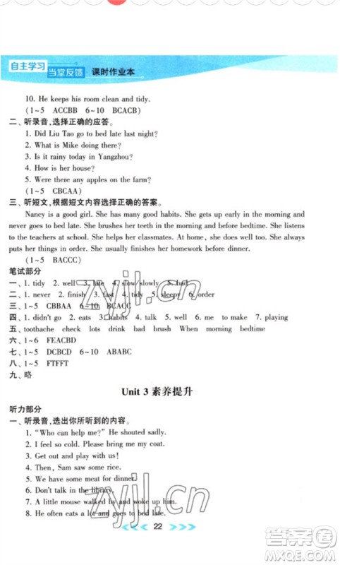 黄山书社2023自主学习当堂反馈课时作业本六年级英语下册译林版参考答案
