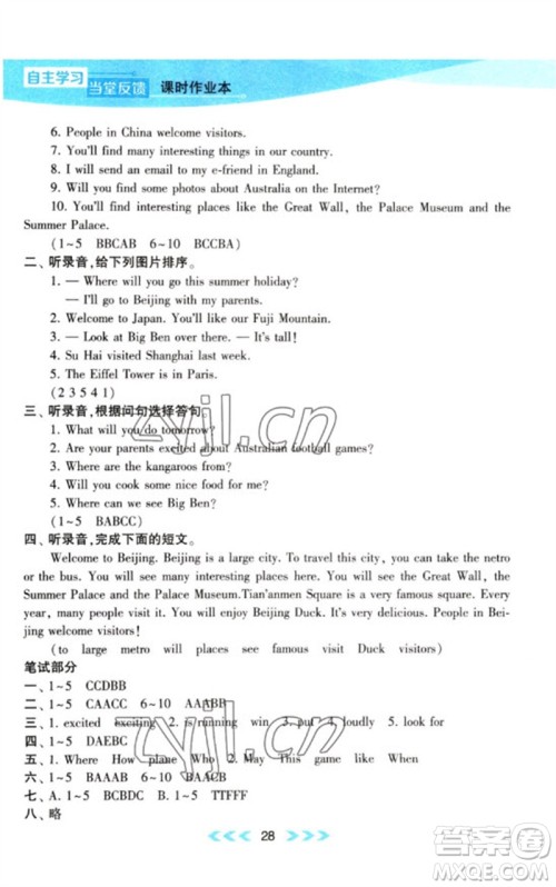 黄山书社2023自主学习当堂反馈课时作业本六年级英语下册译林版参考答案