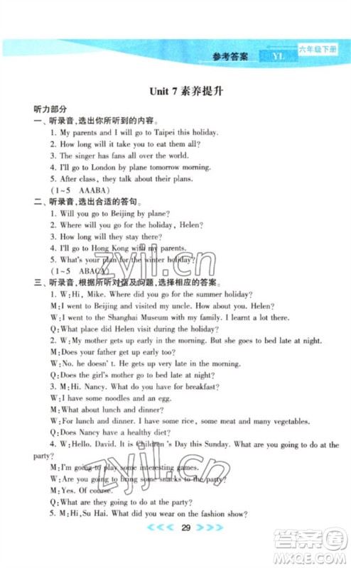 黄山书社2023自主学习当堂反馈课时作业本六年级英语下册译林版参考答案