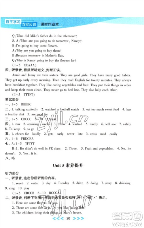 黄山书社2023自主学习当堂反馈课时作业本六年级英语下册译林版参考答案