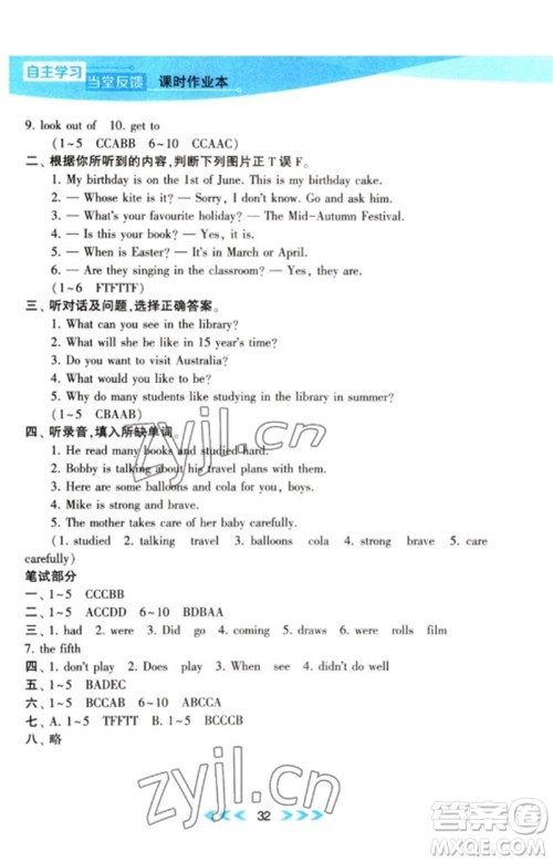 黄山书社2023自主学习当堂反馈课时作业本六年级英语下册译林版参考答案
