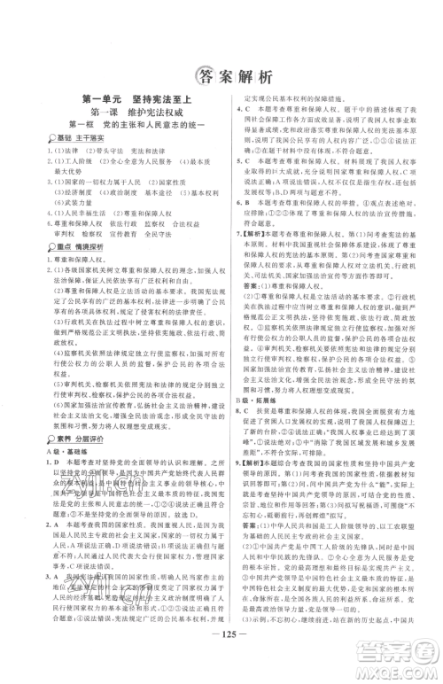河北少年儿童出版社2023世纪金榜金榜学案八年级下册道德与法治部编版参考答案