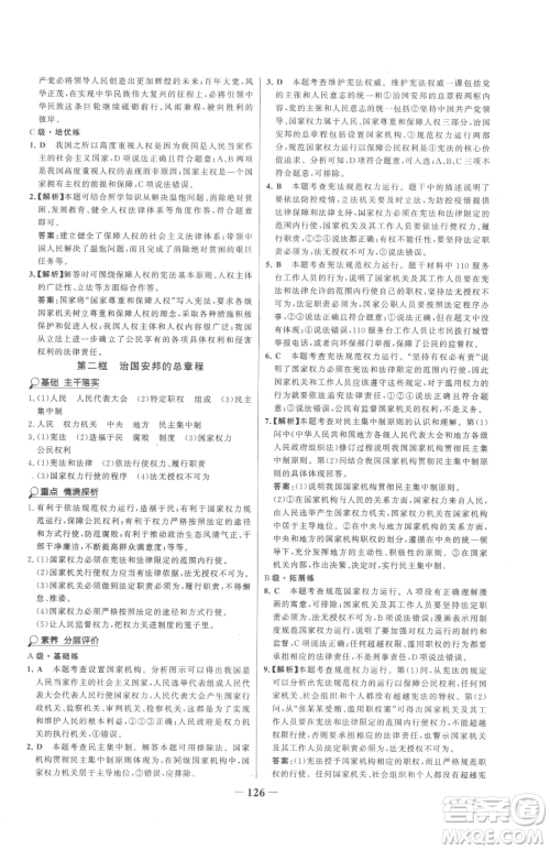 河北少年儿童出版社2023世纪金榜金榜学案八年级下册道德与法治部编版参考答案