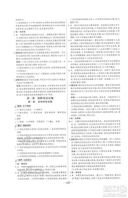 河北少年儿童出版社2023世纪金榜金榜学案八年级下册道德与法治部编版参考答案