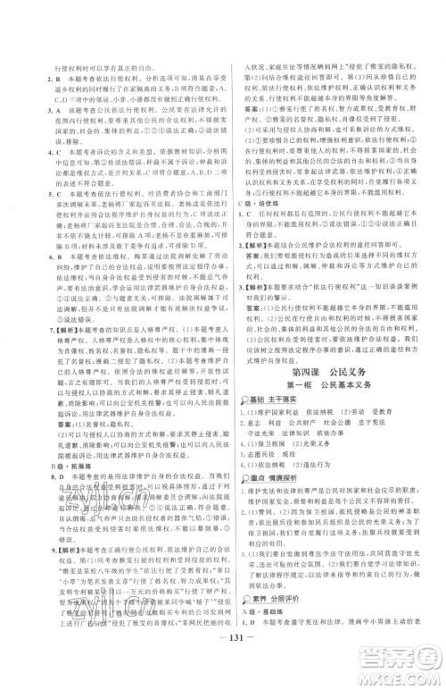 河北少年儿童出版社2023世纪金榜金榜学案八年级下册道德与法治部编版参考答案
