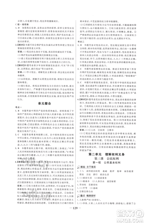 河北少年儿童出版社2023世纪金榜金榜学案八年级下册道德与法治部编版参考答案