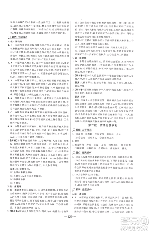 河北少年儿童出版社2023世纪金榜金榜学案八年级下册道德与法治部编版参考答案