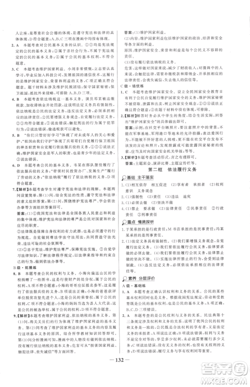 河北少年儿童出版社2023世纪金榜金榜学案八年级下册道德与法治部编版参考答案