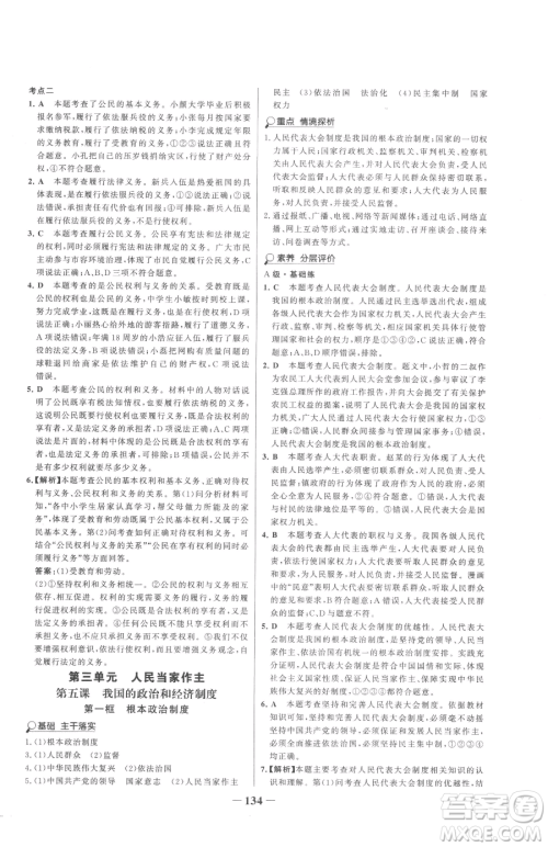 河北少年儿童出版社2023世纪金榜金榜学案八年级下册道德与法治部编版参考答案