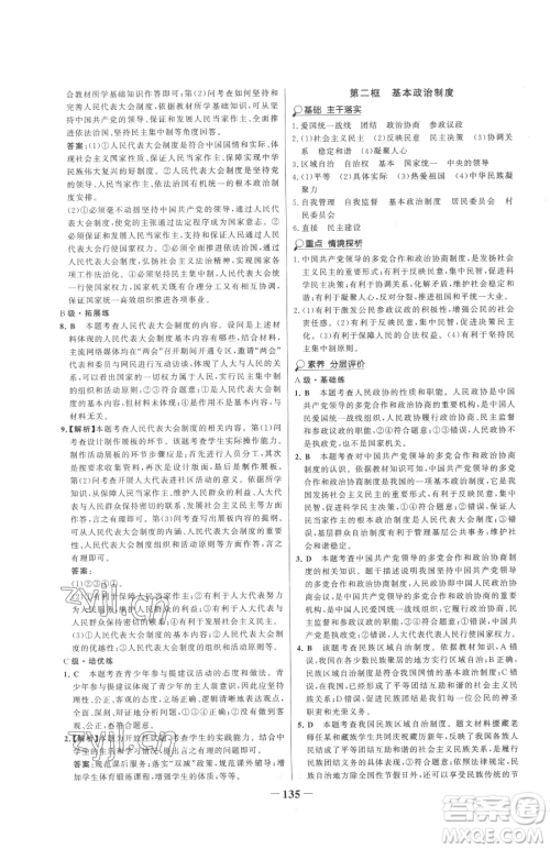 河北少年儿童出版社2023世纪金榜金榜学案八年级下册道德与法治部编版参考答案
