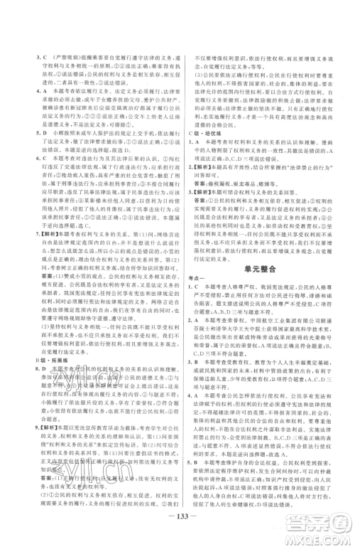 河北少年儿童出版社2023世纪金榜金榜学案八年级下册道德与法治部编版参考答案